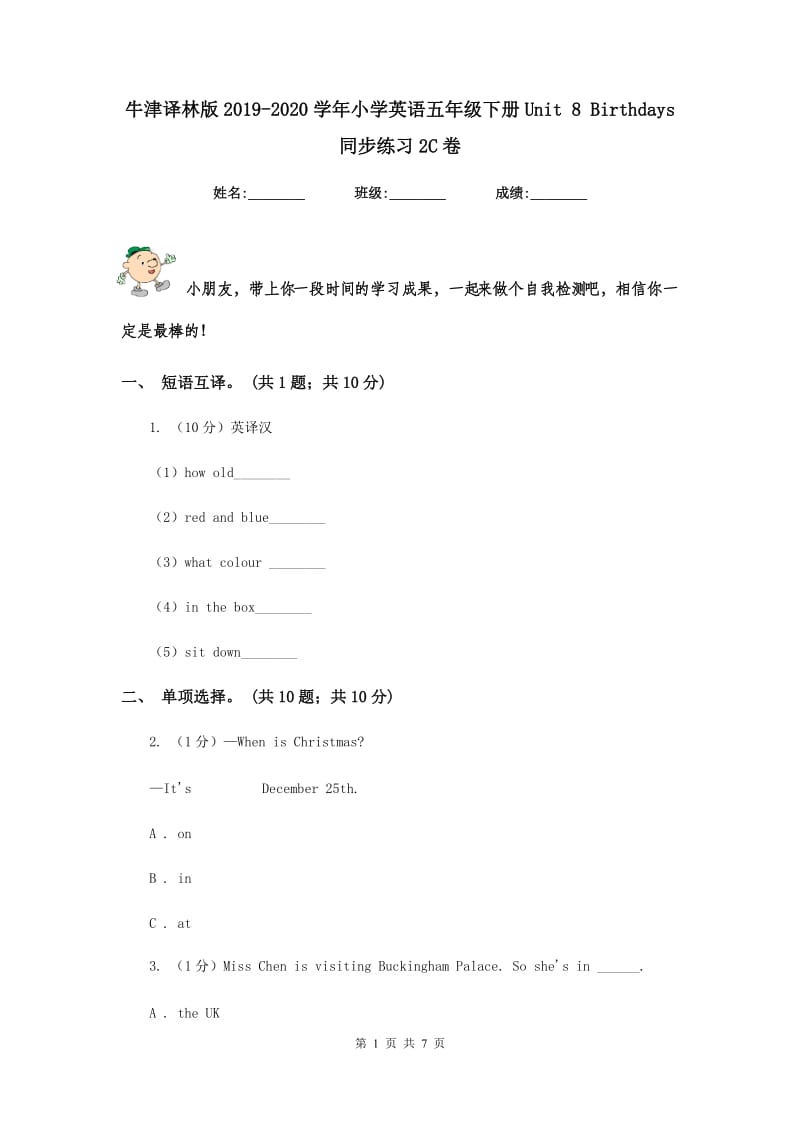 牛津译林版2019-2020学年小学英语五年级下册Unit 8 Birthdays 同步练习2C卷.doc_第1页