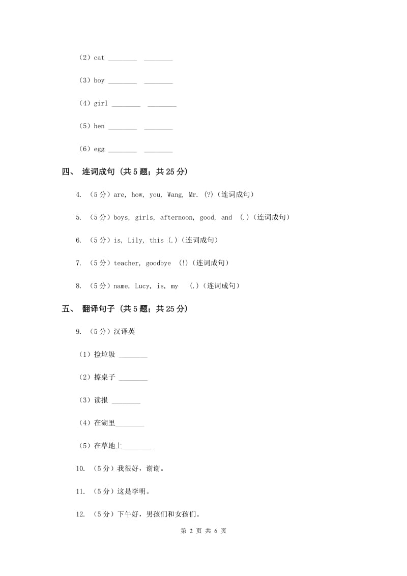 闽教版（三年级起点）小学英语三年级上册Unit 2 Part B 同步练习2（I）卷.doc_第2页