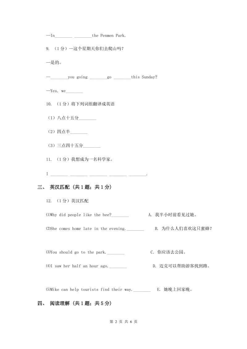 牛津上海版（深圳用）2019-2020学年小学英语六年级下册Module 3 Unit 7 Helping others同步练习A卷.doc_第2页