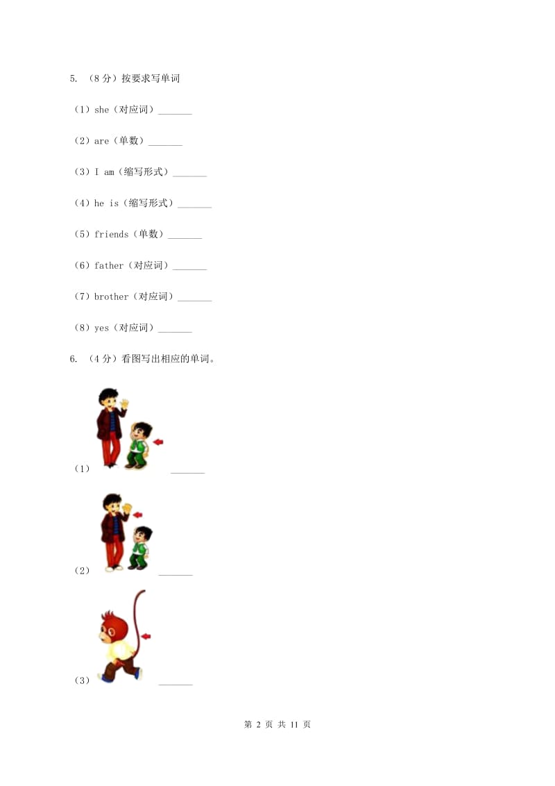 闽教版2019-2020学年三年级下学期英语期末评价试卷（I）卷.doc_第2页