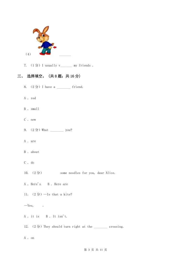 闽教版2019-2020学年三年级下学期英语期末评价试卷（I）卷.doc_第3页