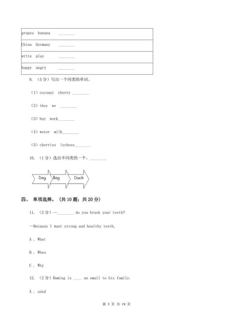 外研版（三起点）2019-2020学年小学英语四年级下学期3月开学考试试卷（B卷）（II ）卷.doc_第3页