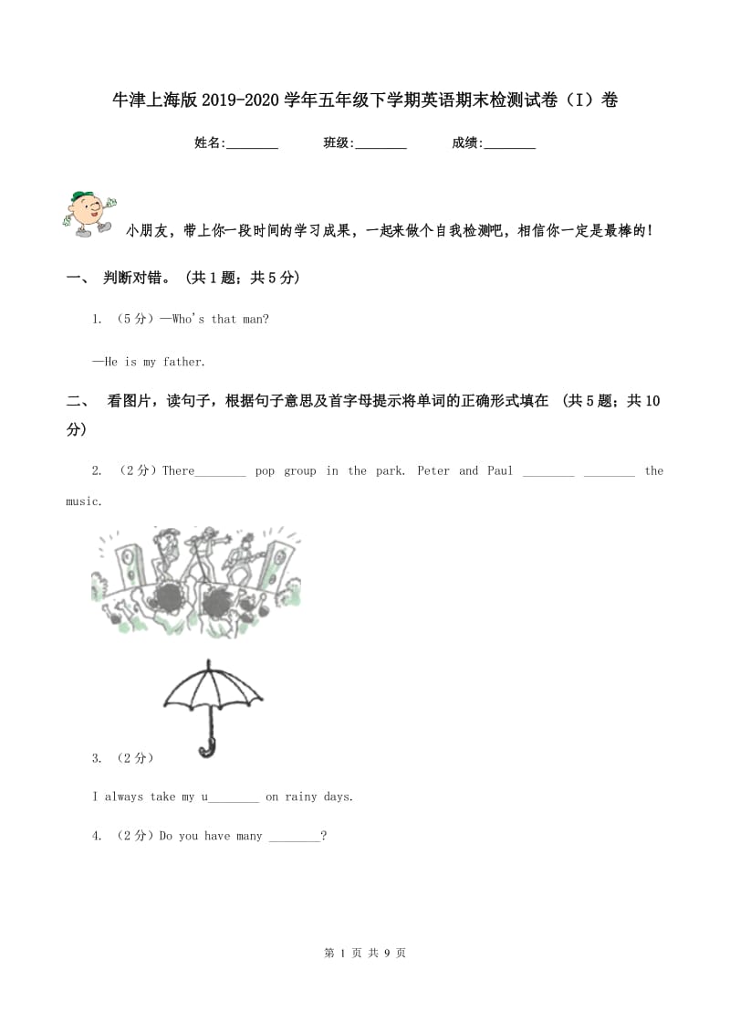 牛津上海版2019-2020学年五年级下学期英语期末检测试卷（I）卷.doc_第1页