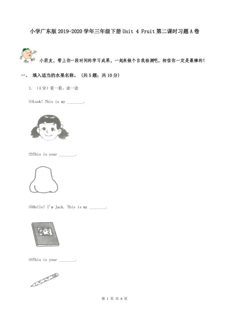 小学广东版2019-2020学年三年级下册Unit 4 Fruit第二课时习题A卷.doc_第1页