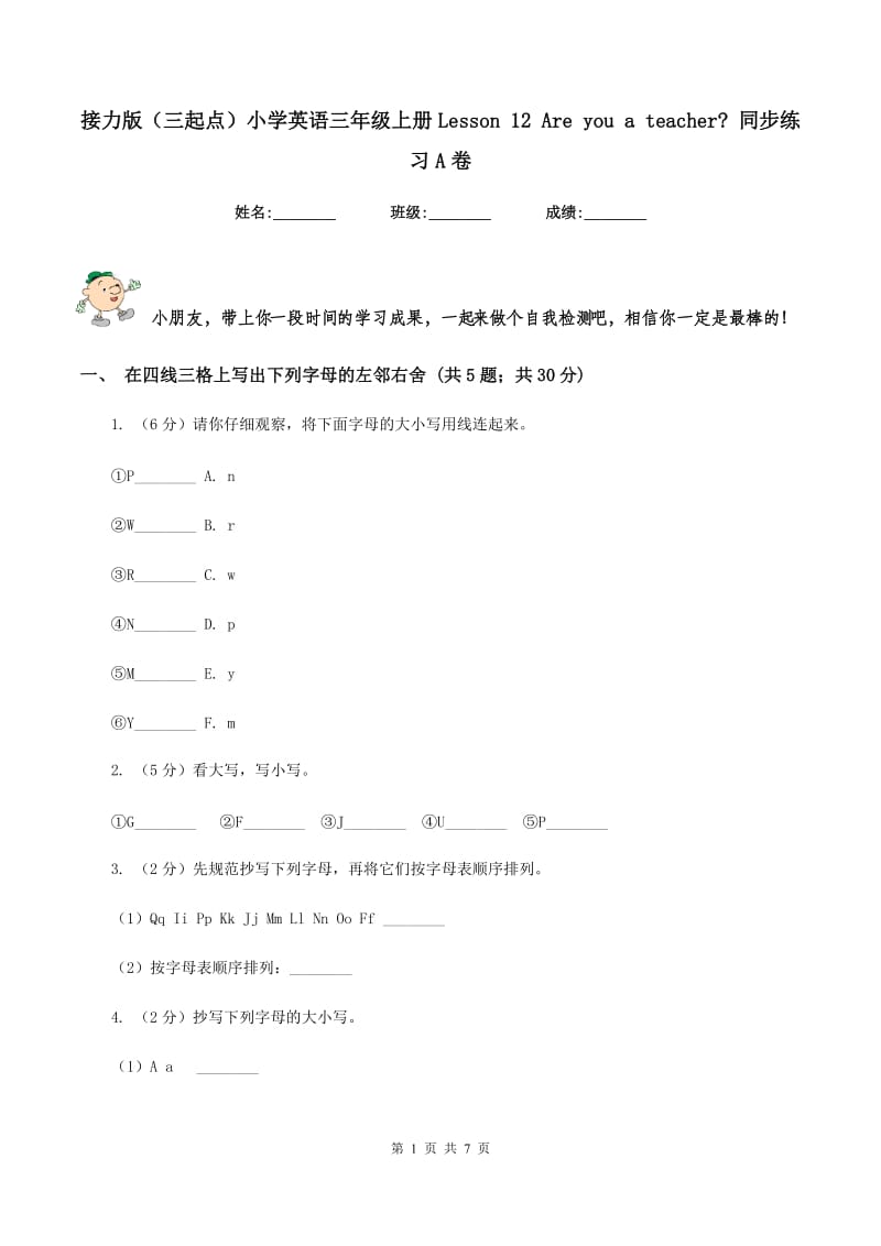 接力版（三起点）小学英语三年级上册Lesson 12 Are you a teacher_ 同步练习A卷.doc_第1页