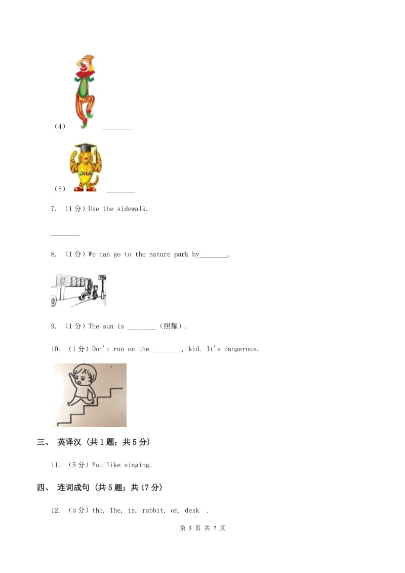 接力版（三起点）小学英语三年级上册Lesson 12 Are you a teacher_ 同步练习A卷.doc_第3页