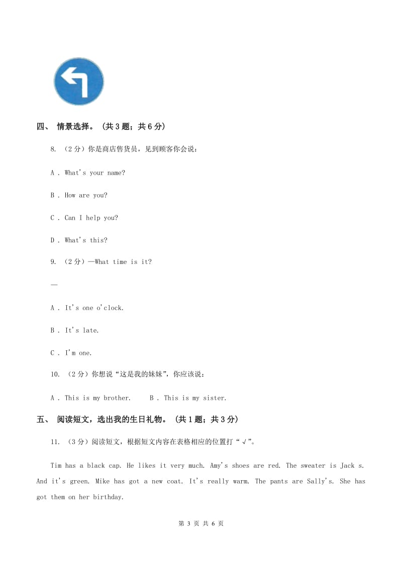 外研版（一起点）小学英语三年级上册Module 6 Unit 1同步练习（I）卷.doc_第3页