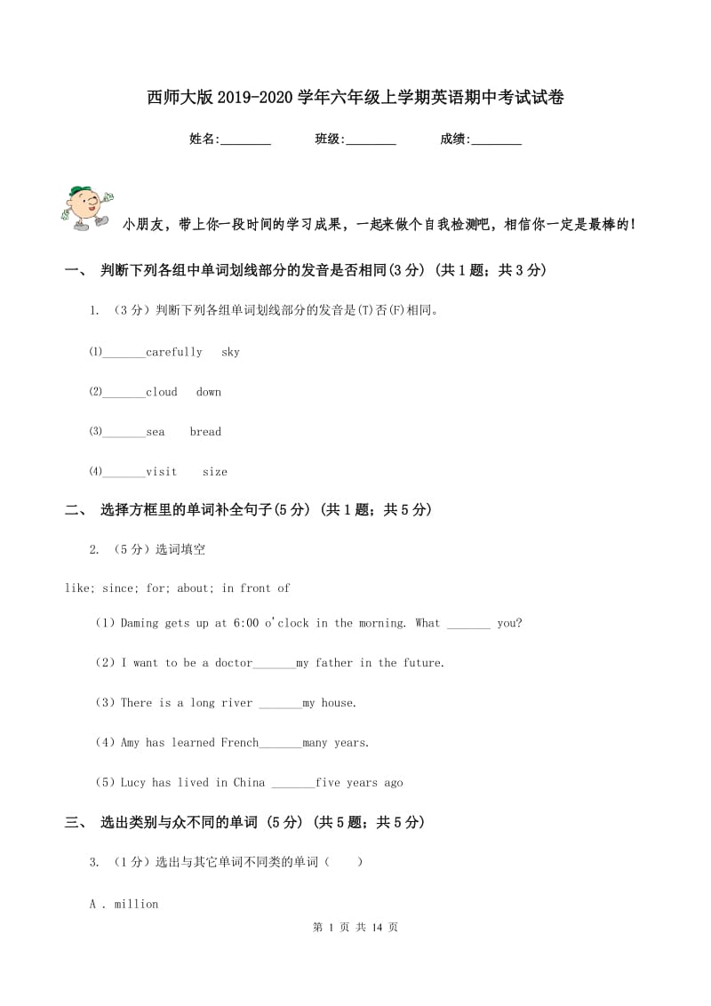 西师大版2019-2020学年六年级上学期英语期中考试试卷.doc_第1页