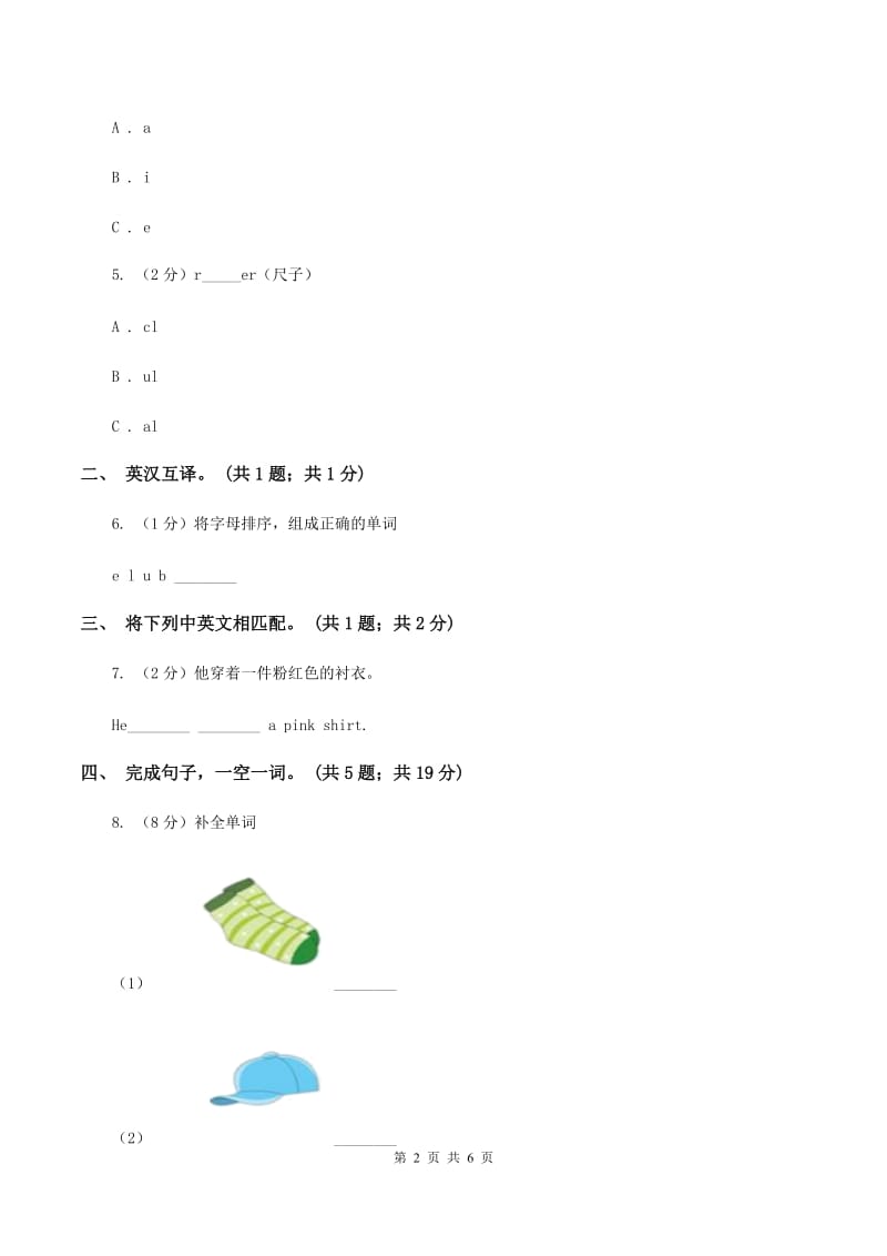 小学广东版2019-2020学年三年级下册Unit 1 Big or small第一课时习题A卷.doc_第2页