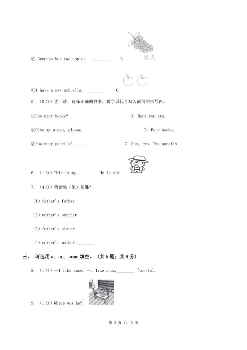 新版-牛津上海版（深圳用）英语三年级下册Module 2 My favourite things Unit 6 Food and drinks同步测试（二）A卷.doc_第2页