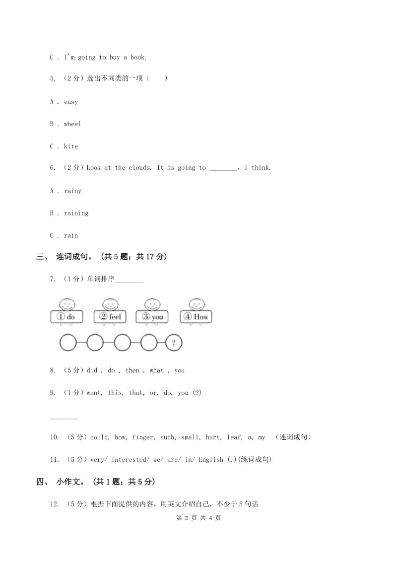 牛津上海版（深圳用）2019-2020学年小学英语六年级下册Module 1 Unit 3 Our school in the future. 第一课时习题B卷.doc_第2页