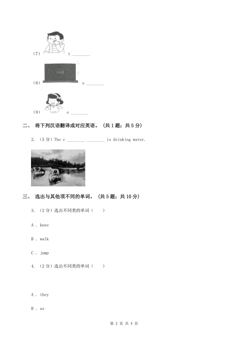 外研版（一起点）小学英语三年级上册Module 1 Unit 1同步练习1A卷.doc_第2页