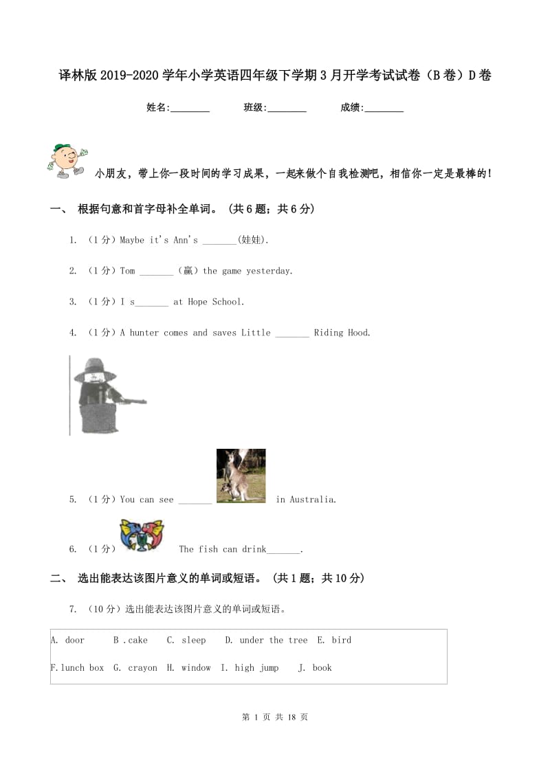 译林版2019-2020学年小学英语四年级下学期3月开学考试试卷（B卷）D卷.doc_第1页