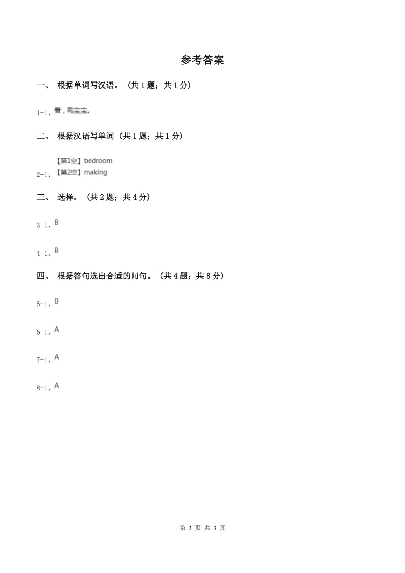 人教精通版（三起点）小学英语三年级下册Unit 3 This is my father Lesson 16 同步练习2（I）卷.doc_第3页