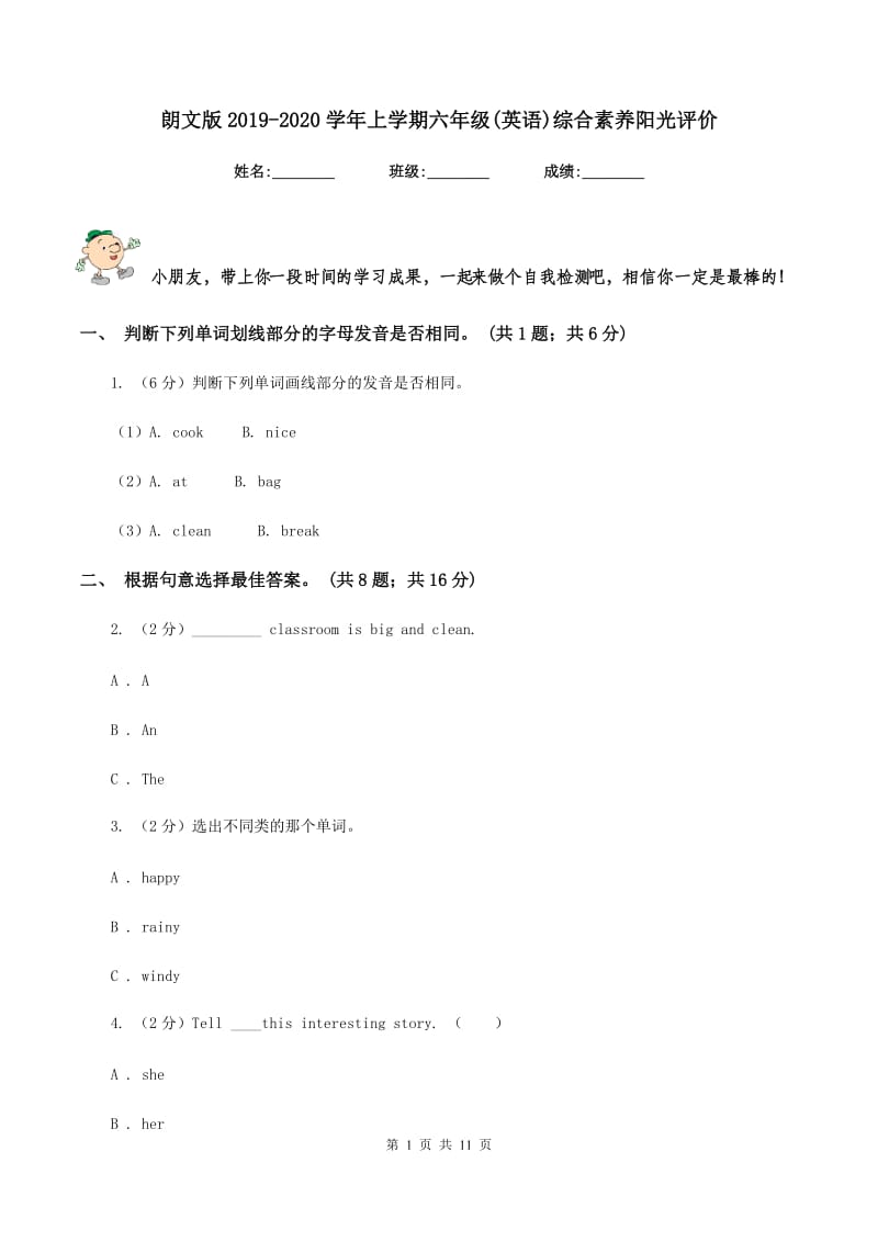 朗文版2019-2020学年上学期六年级(英语)综合素养阳光评价.doc_第1页