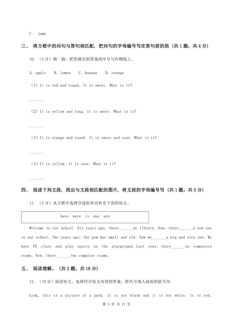 朗文版2019-2020学年上学期六年级(英语)综合素养阳光评价.doc_第3页