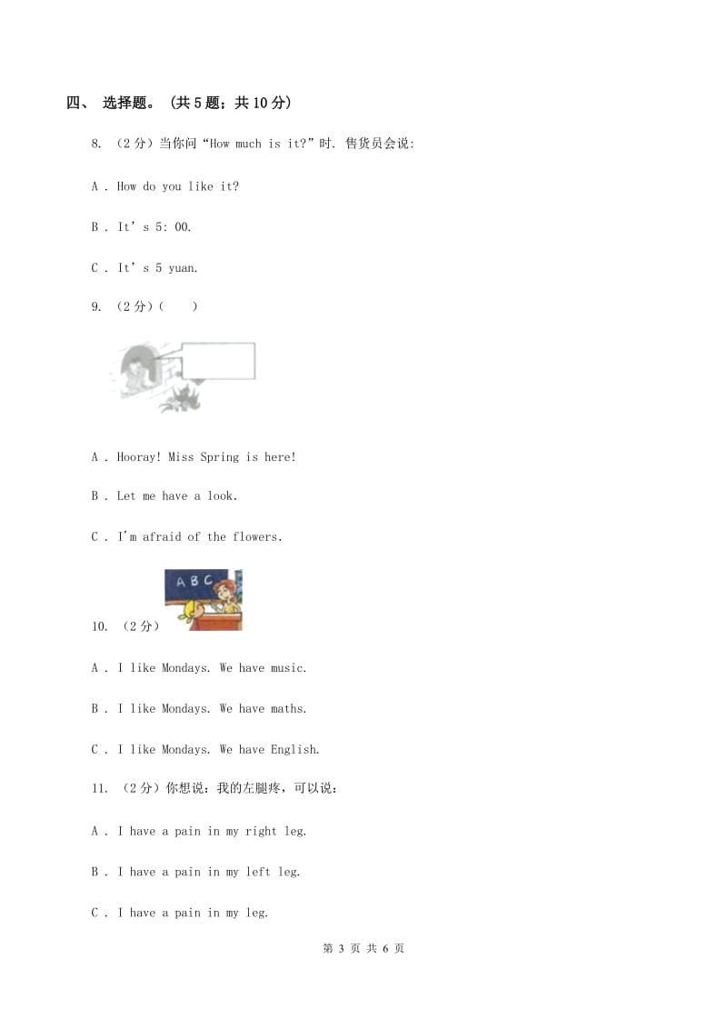 小学英语新版-牛津译林版三年级下册Unit 4 Wheres the bird_第二课时同步习题B卷.doc_第3页