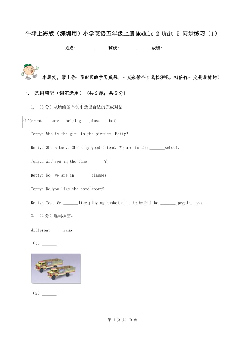 牛津上海版（深圳用）小学英语五年级上册Module 2 Unit 5 同步练习（1）.doc_第1页