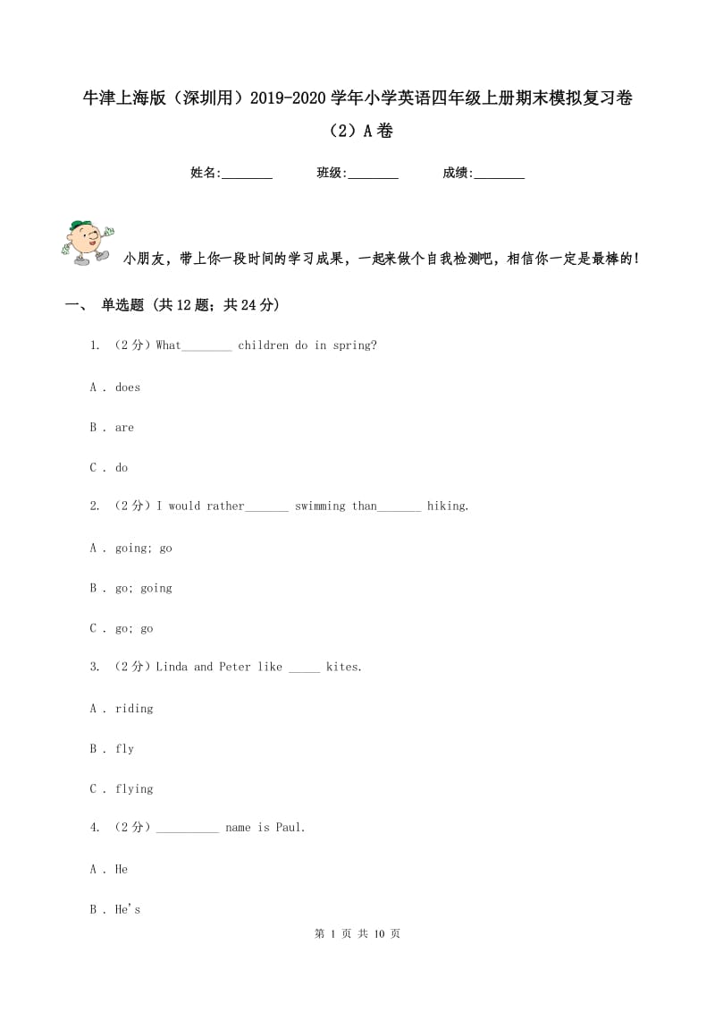 牛津上海版（深圳用）2019-2020学年小学英语四年级上册期末模拟复习卷（2）A卷.doc_第1页