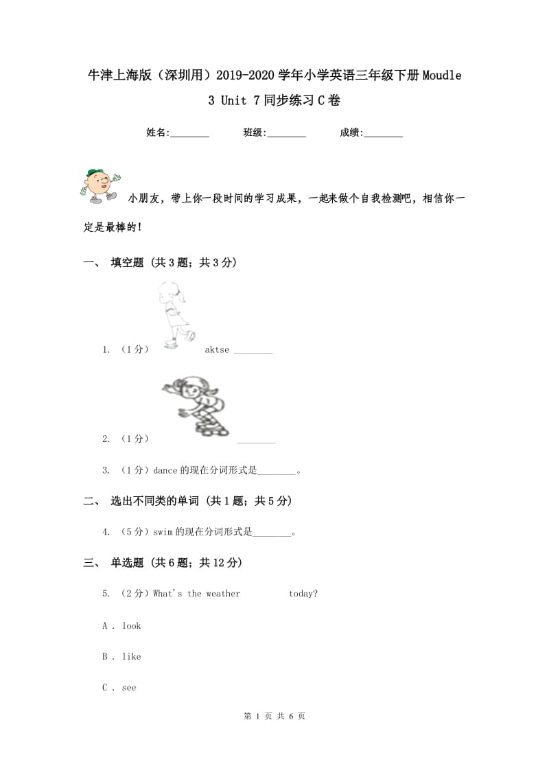 牛津上海版（深圳用）2019-2020学年小学英语三年级下册Moudle 3 Unit 7同步练习C卷.doc_第1页