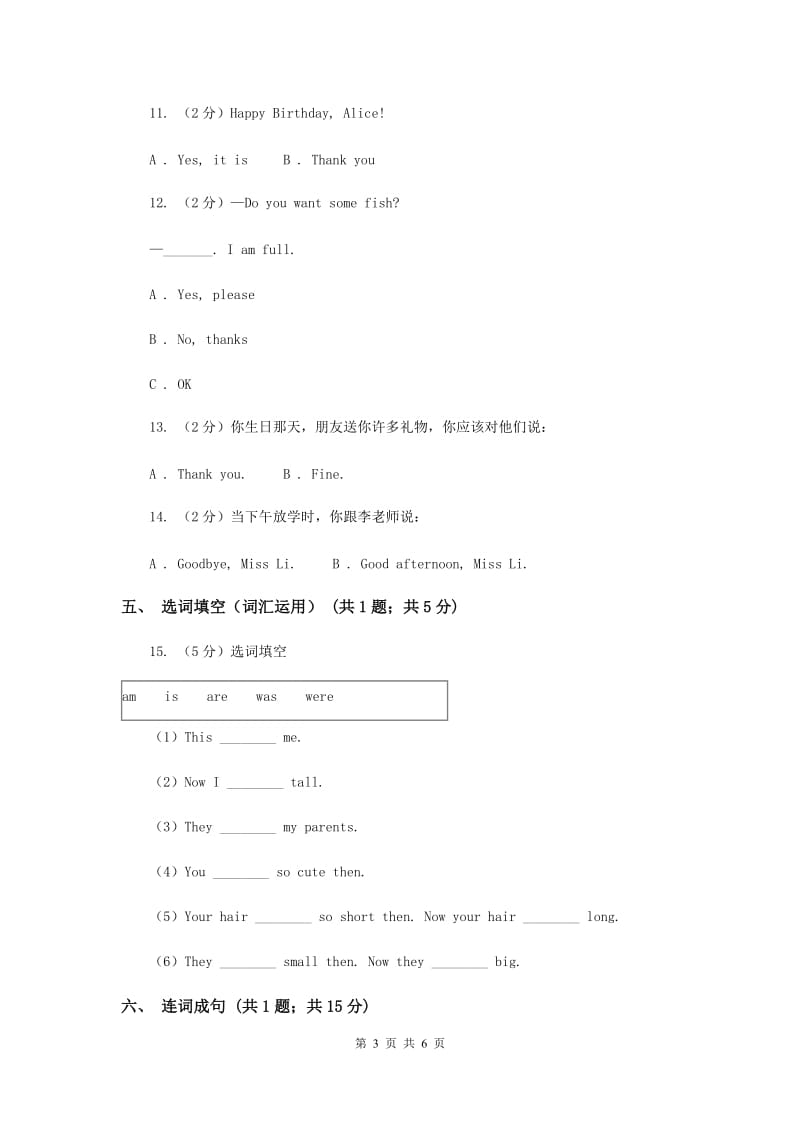 牛津上海版（深圳用）2019-2020学年小学英语三年级下册Moudle 3 Unit 7同步练习C卷.doc_第3页