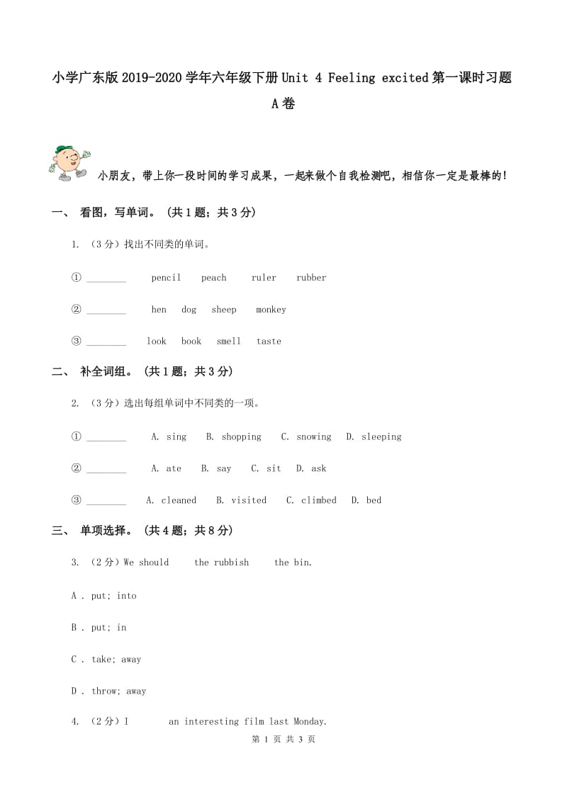 小学广东版2019-2020学年六年级下册Unit 4 Feeling excited第一课时习题A卷.doc_第1页