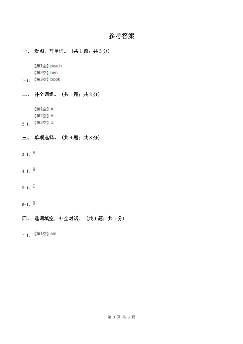 小学广东版2019-2020学年六年级下册Unit 4 Feeling excited第一课时习题A卷.doc_第3页