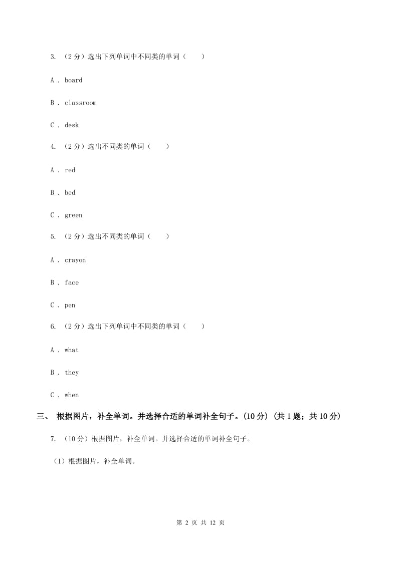 牛津上海版2019-2020学年度三年级下学期英语期中考试试卷C卷.doc_第2页