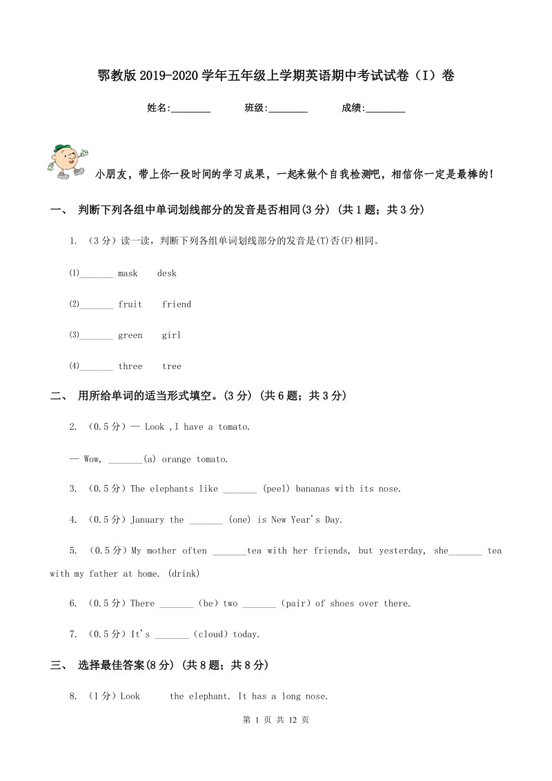 鄂教版2019-2020学年五年级上学期英语期中考试试卷（I）卷.doc_第1页