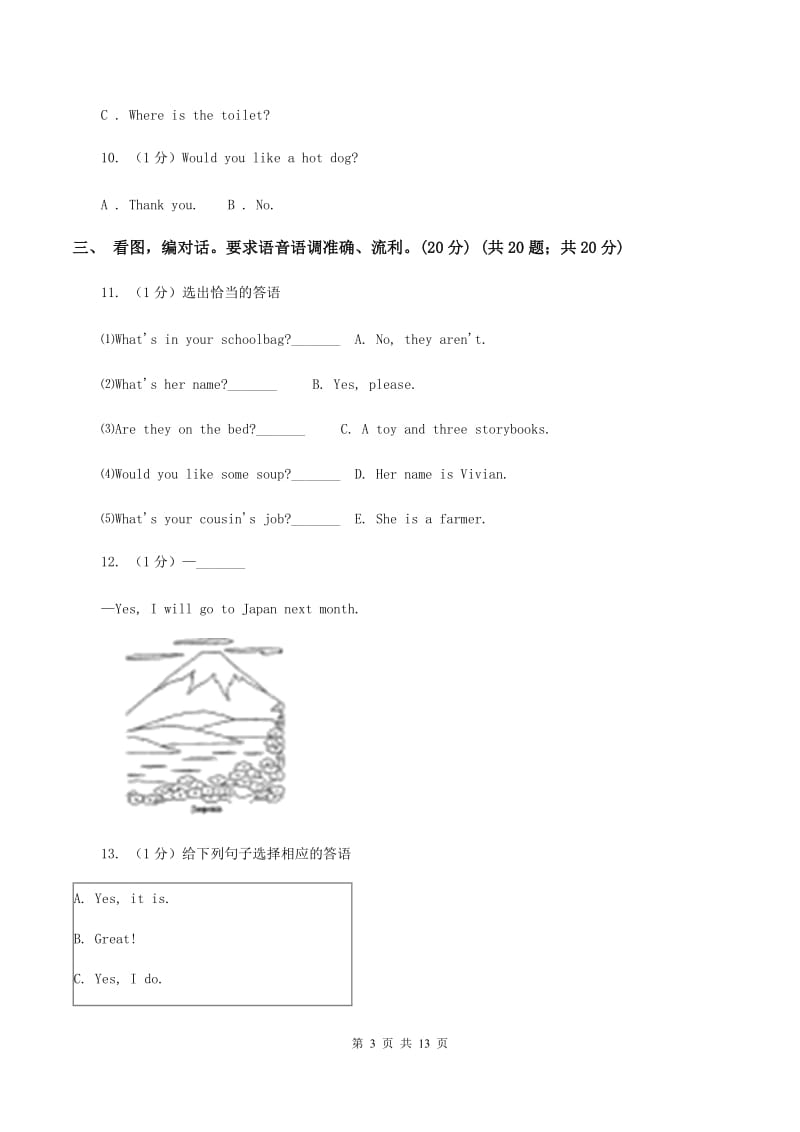 新版2019-2020学年二年级下学期英语期末质量监测试卷A卷.doc_第3页