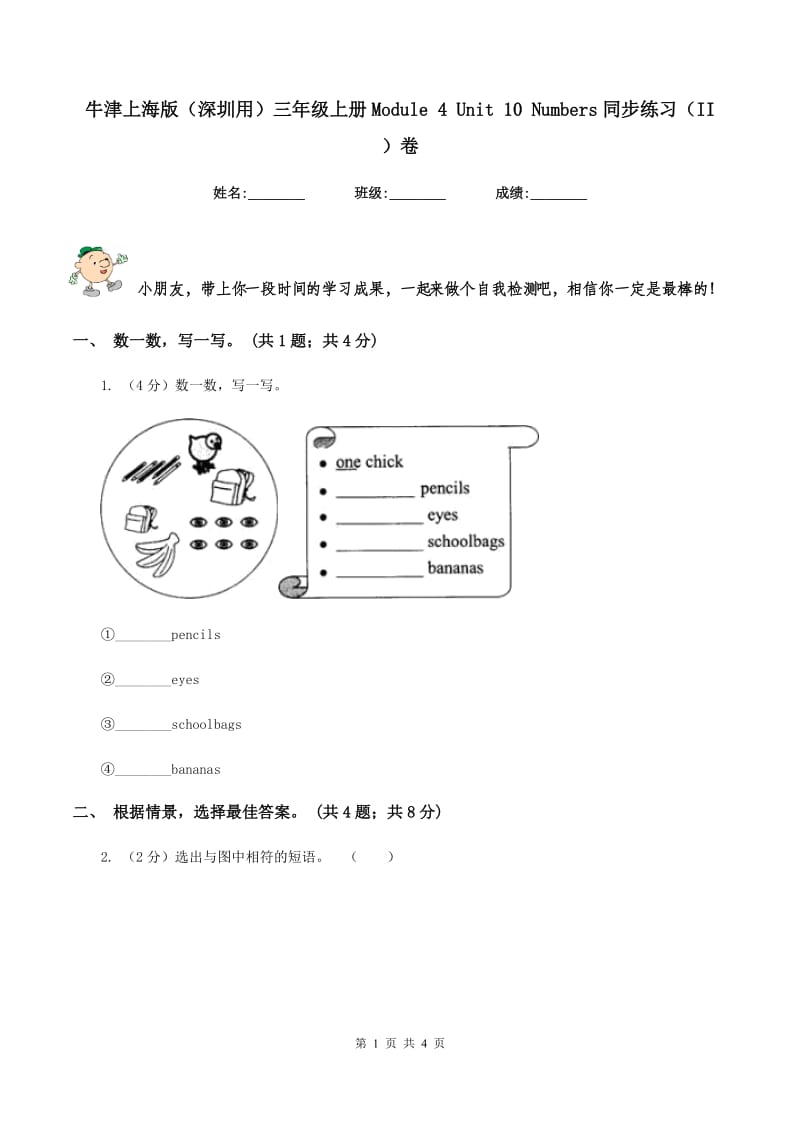 牛津上海版（深圳用）三年级上册Module 4 Unit 10 Numbers同步练习（II ）卷.doc_第1页