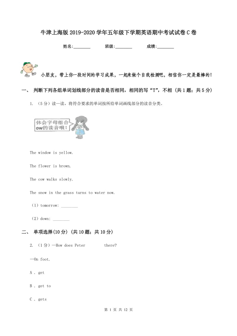 牛津上海版2019-2020学年五年级下学期英语期中考试试卷C卷.doc_第1页