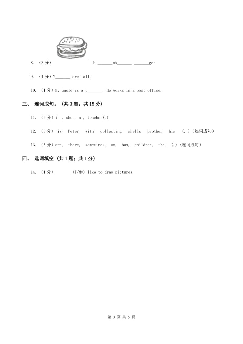 牛津上海版（深圳用）2019-2020学年小学英语三年级下册Module 2 Unit 4 Animals in the zoo 第三课时习题B卷.doc_第3页