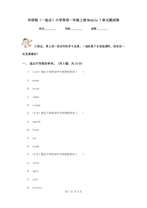 外研版（一起點(diǎn)）小學(xué)英語(yǔ)一年級(jí)上冊(cè)Module 7單元測(cè)試卷.doc