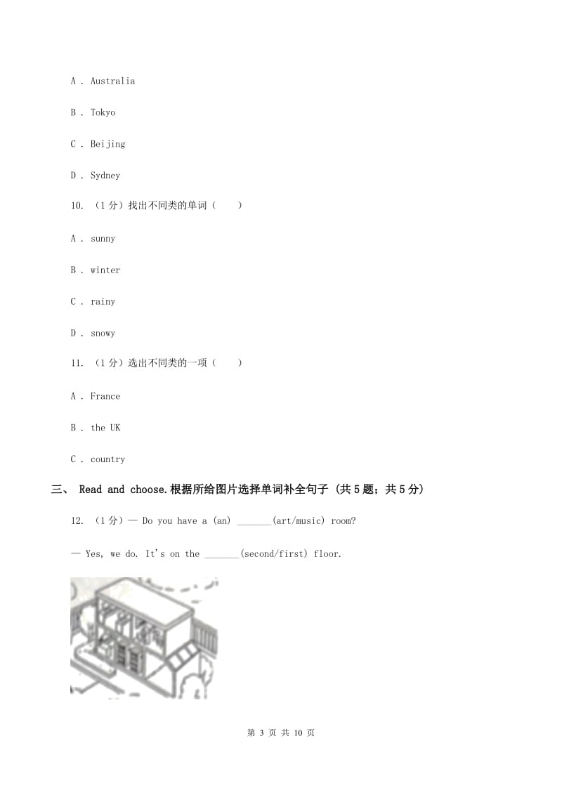 牛津译林版2019-2020学年三年级下学期英语期末考试试卷A卷.doc_第3页