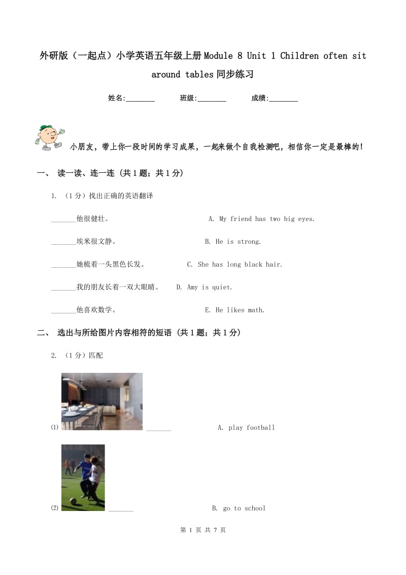 外研版（一起点）小学英语五年级上册Module 8 Unit 1 Children often sit around tables同步练习.doc_第1页