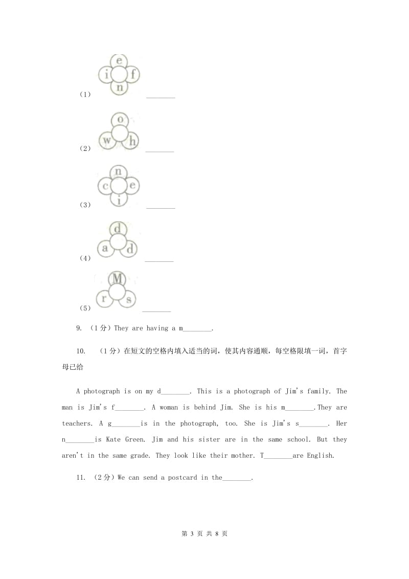 牛津上海版（深圳用）2019-2020学年小学英语四年级下册Moudle 4 Unit 10同步练习（II ）卷.doc_第3页