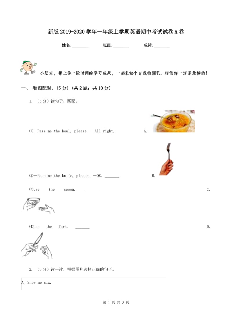 新版2019-2020学年一年级上学期英语期中考试试卷A卷.doc_第1页