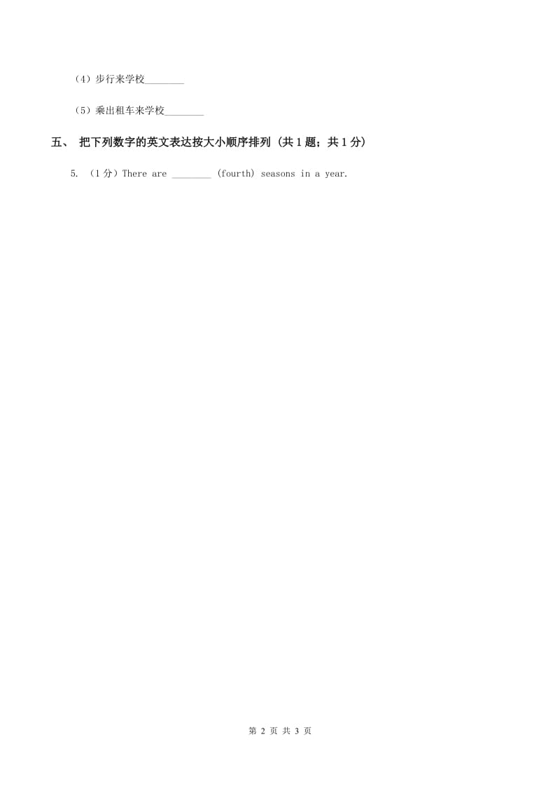 接力版（三年级起点）小学英语三年级上册Lesson 16 Numbers 1~10同步练习A卷.doc_第2页