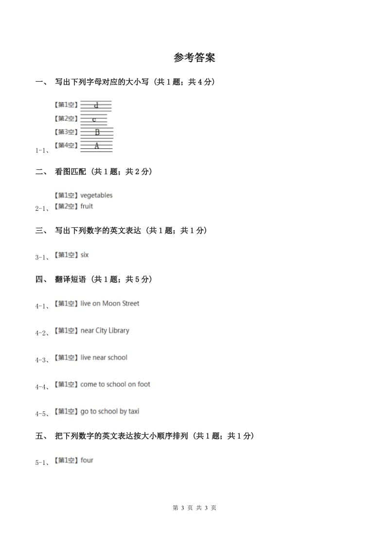 接力版（三年级起点）小学英语三年级上册Lesson 16 Numbers 1~10同步练习A卷.doc_第3页