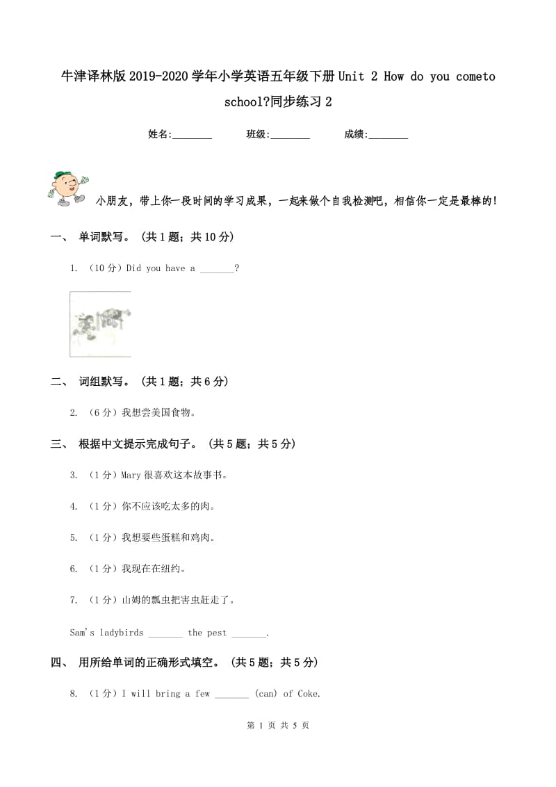 牛津译林版2019-2020学年小学英语五年级下册Unit 2 How do you cometo school_同步练习2.doc_第1页