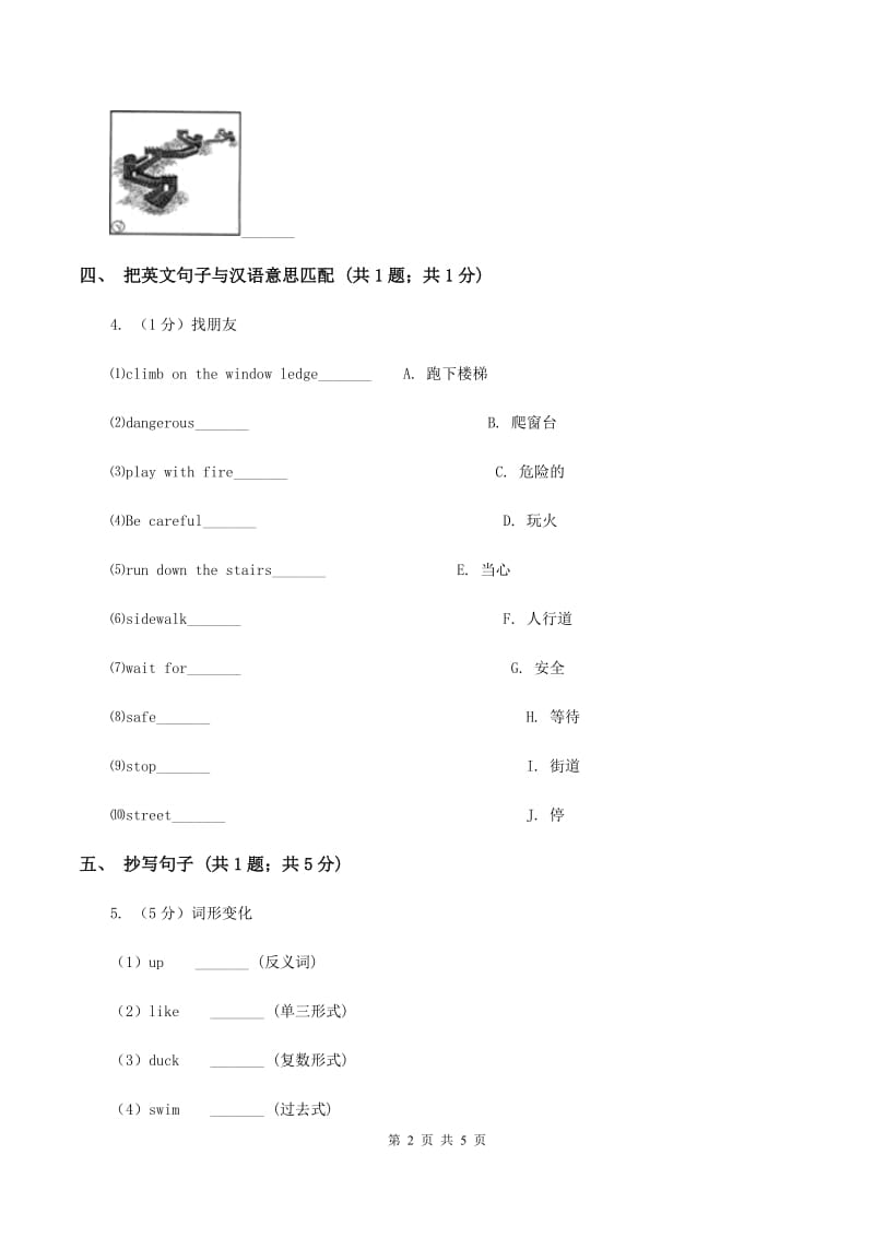 闽教版（三年级起点）小学英语三年级上册Unit 1 Part A 同步练习3B卷.doc_第2页