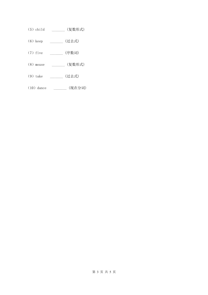 闽教版（三年级起点）小学英语三年级上册Unit 1 Part A 同步练习3B卷.doc_第3页