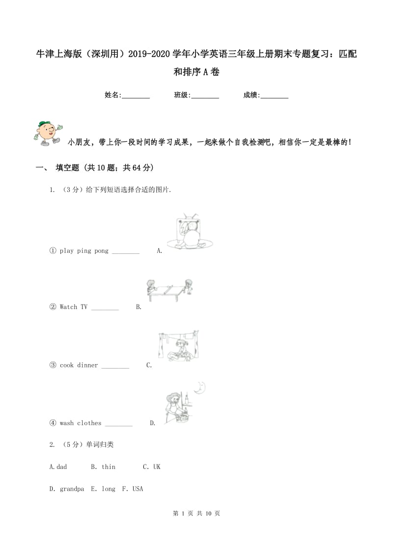 牛津上海版（深圳用）2019-2020学年小学英语三年级上册期末专题复习：匹配和排序A卷.doc_第1页