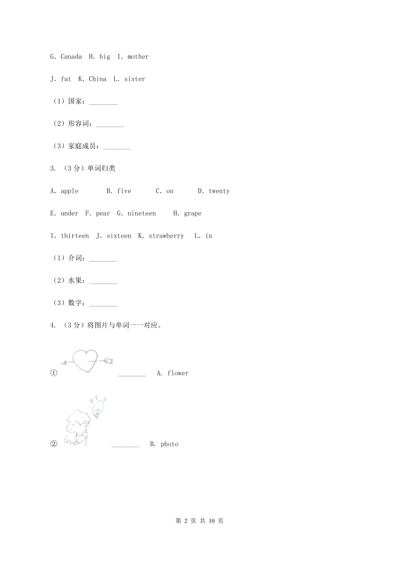 牛津上海版（深圳用）2019-2020学年小学英语三年级上册期末专题复习：匹配和排序A卷.doc_第2页