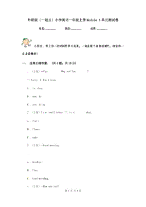 外研版（一起點(diǎn)）小學(xué)英語一年級(jí)上冊(cè)Module 4單元測(cè)試卷.doc