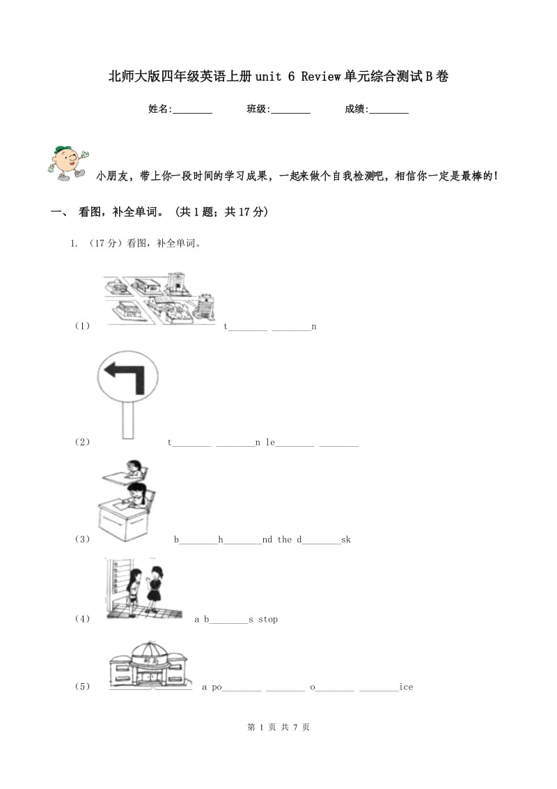 北师大版四年级英语上册unit 6 Review单元综合测试B卷.doc_第1页