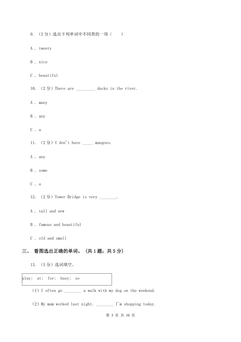 牛津上海版（深圳用）英语一年级下册Module 3 Things around us Unit 8 Weather同步测试（一）（I）卷.doc_第3页