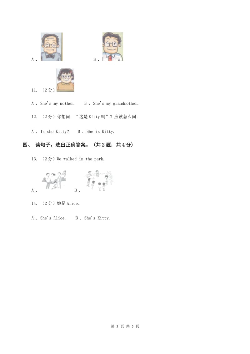 新版-上海牛津英语（深圳用）一年级上Module 2 My family, my friends and me Unit 5 My family同步练习C卷.doc_第3页