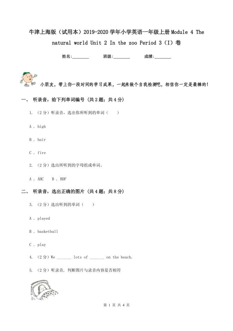 牛津上海版（试用本）2019-2020学年小学英语一年级上册Module 4 The natural world Unit 2 In the zoo Period 3（I）卷.doc_第1页